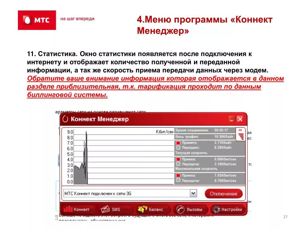Мтс коннект программа. Интернет коннект. мтс коннект приложение. установщик модема. настройка мтс коннект.