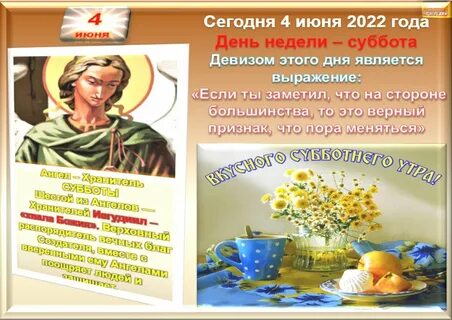 4 июня 2024 какой день