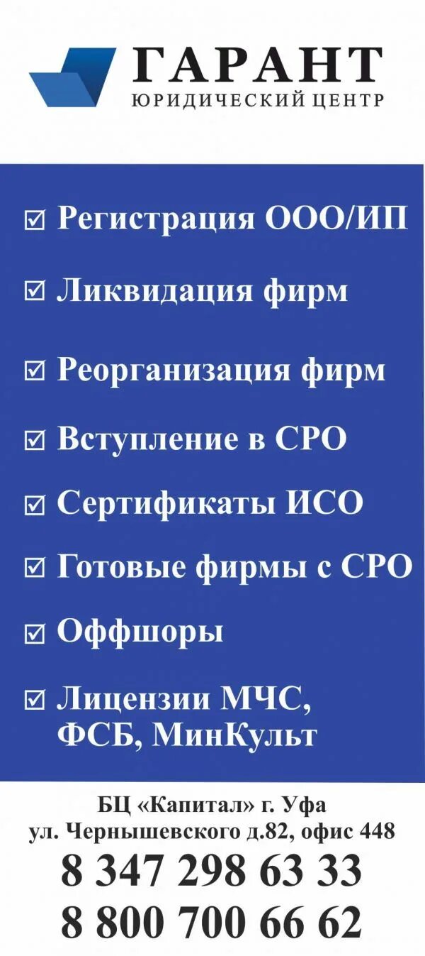 Центр регистрации гарант отзывы. СРО В рассрочку. ООО юридический центр. ООО клиника Гарант. Юридический центр Гарант.