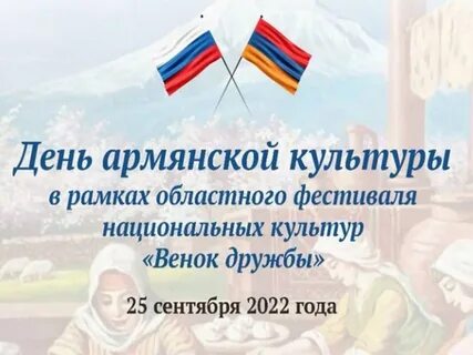 Армянская общественная организация
