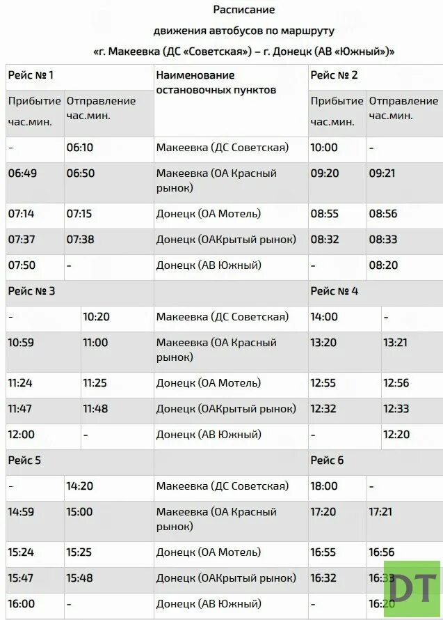 Расписание маршруток донецк. График маршрута 111 Донецк- Макеевка. Расписание автобусов Макеевка Донецк. Расписание 1 маршрутки Макеевка Донецк. Расписание автобусов Донецк.