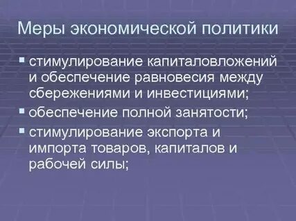Системы мер в экономике