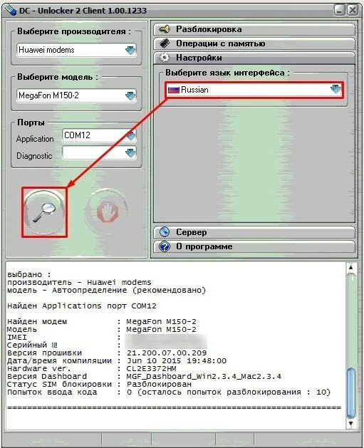 Программа для модема под всех операторов. Софт для модема e3372h. м150-2 модем imei. программа для модема huawei 4g. программа для разблокировки 3g модема.