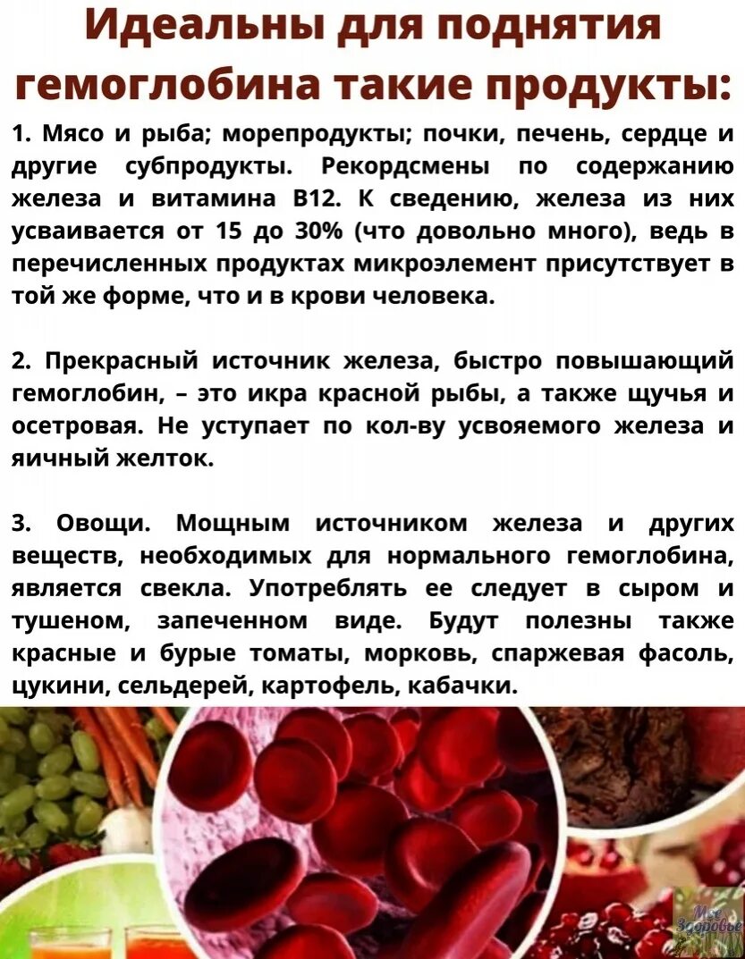 Низкий гемоглобин после года. Для поднятия гемоглобина. продукты для поднятия гемоглобина. продукты поднимающие гемоглобин. пища повышающая гемоглобин.