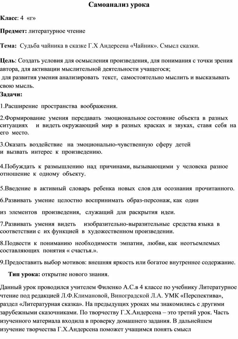 Самоанализ нод в доу. Самоанализ сказки. Самоанализ схема. Анализ занятия воспитателя в детском саду. Анализ занятия по фгос.