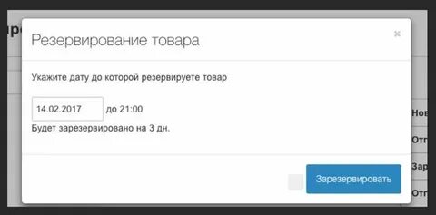 Резерв без оплаты