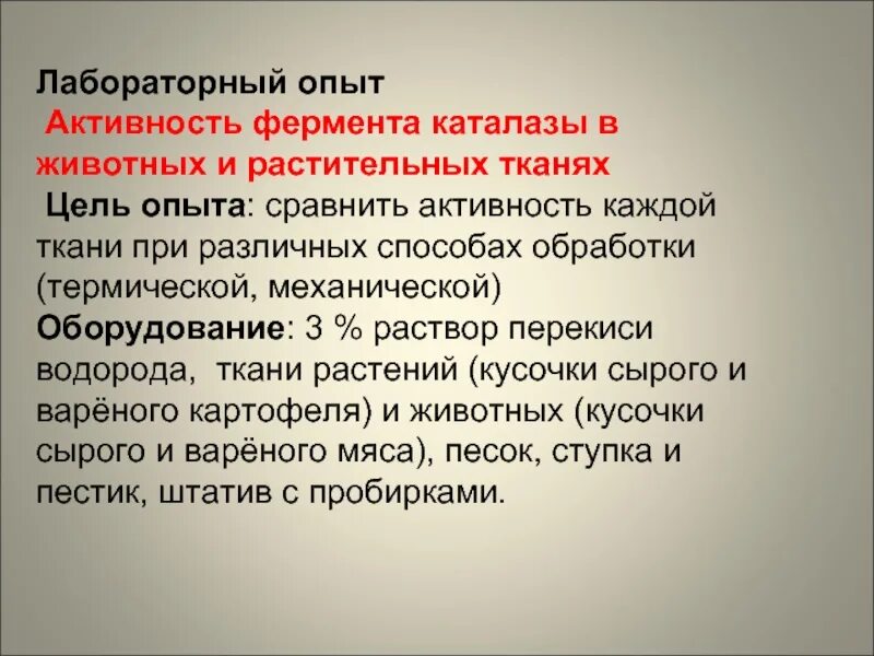 Лабораторный эксперимент цель
