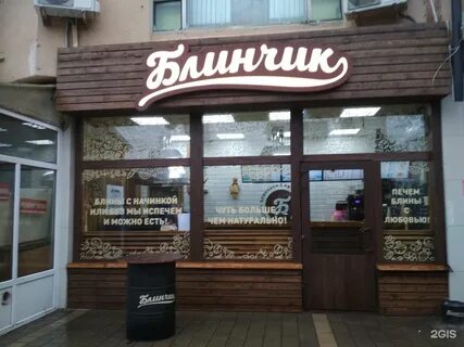 Блинчик воронеж