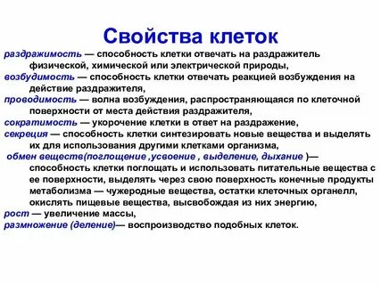 Свойства клетки как системы