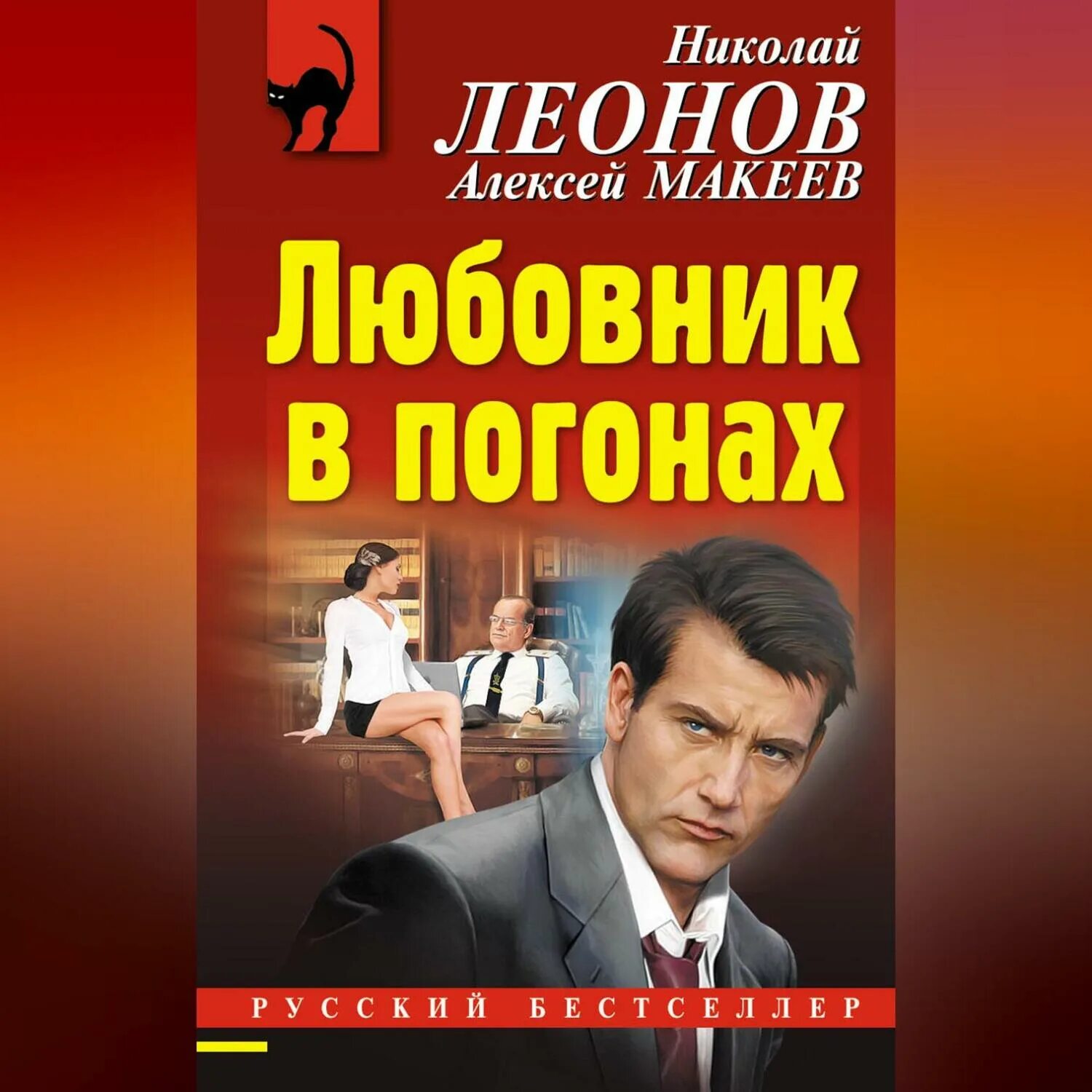 Аудиокнига возлюбленный. Переполох в академии. Возлюбленная некроманта. Аудиокнига возлюбленный. Аудиокнига возлюбленный.