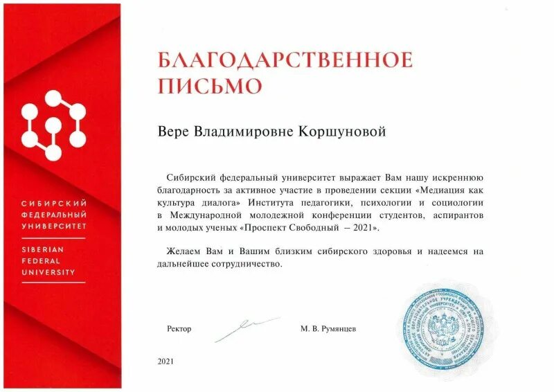 благодарственные письма ректору. благодарственные письма ректору. благодарственное письмо ректору университета. благодарственное письмо студенту за. благодарственное письмописьмо.