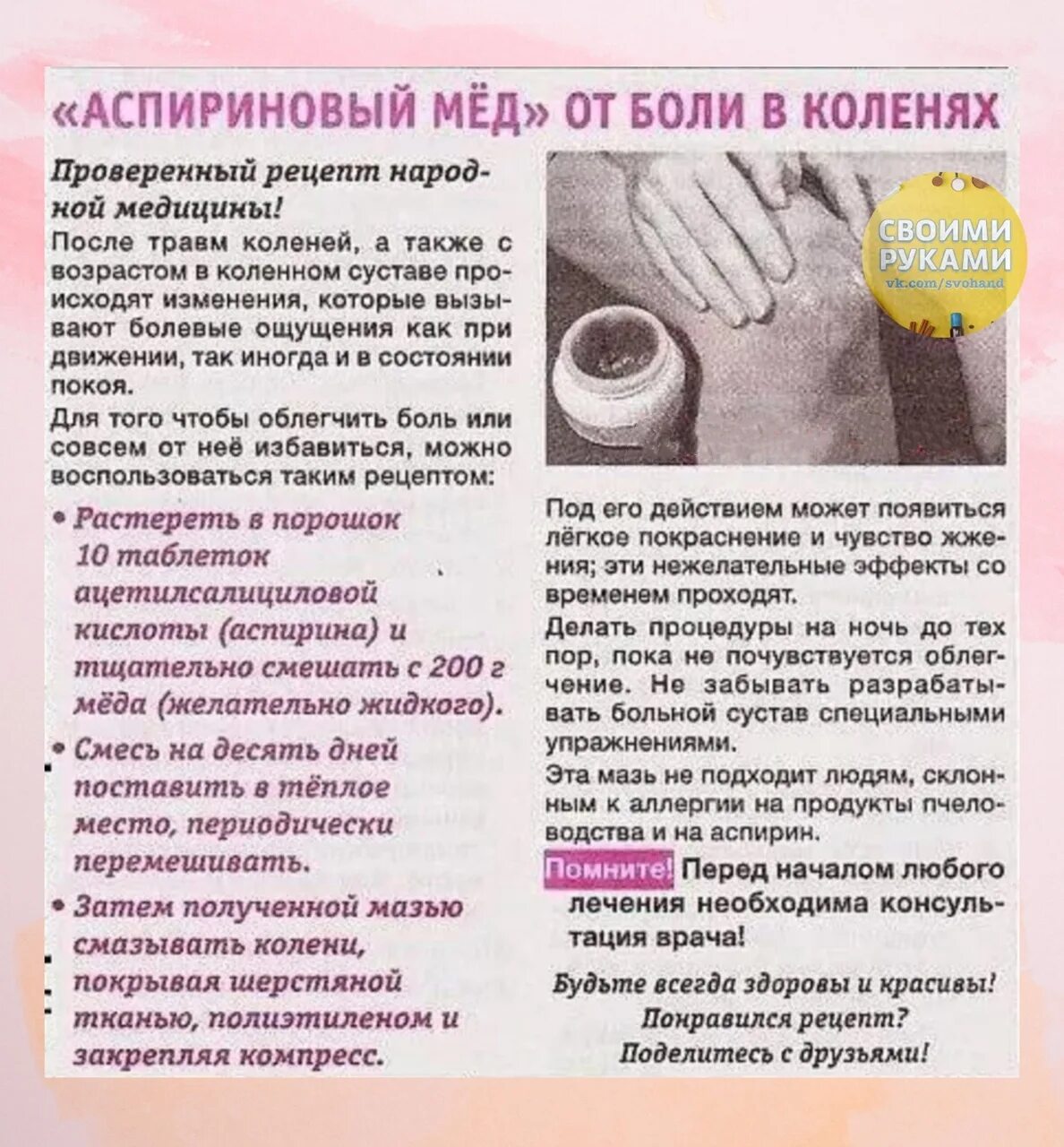 Диета минус 1 кг в день. Народные средства от кашля. Аспириновый мёд от боли в коленях. Простатиты у мужчин народными средствами. Есть проверенный рецепт.