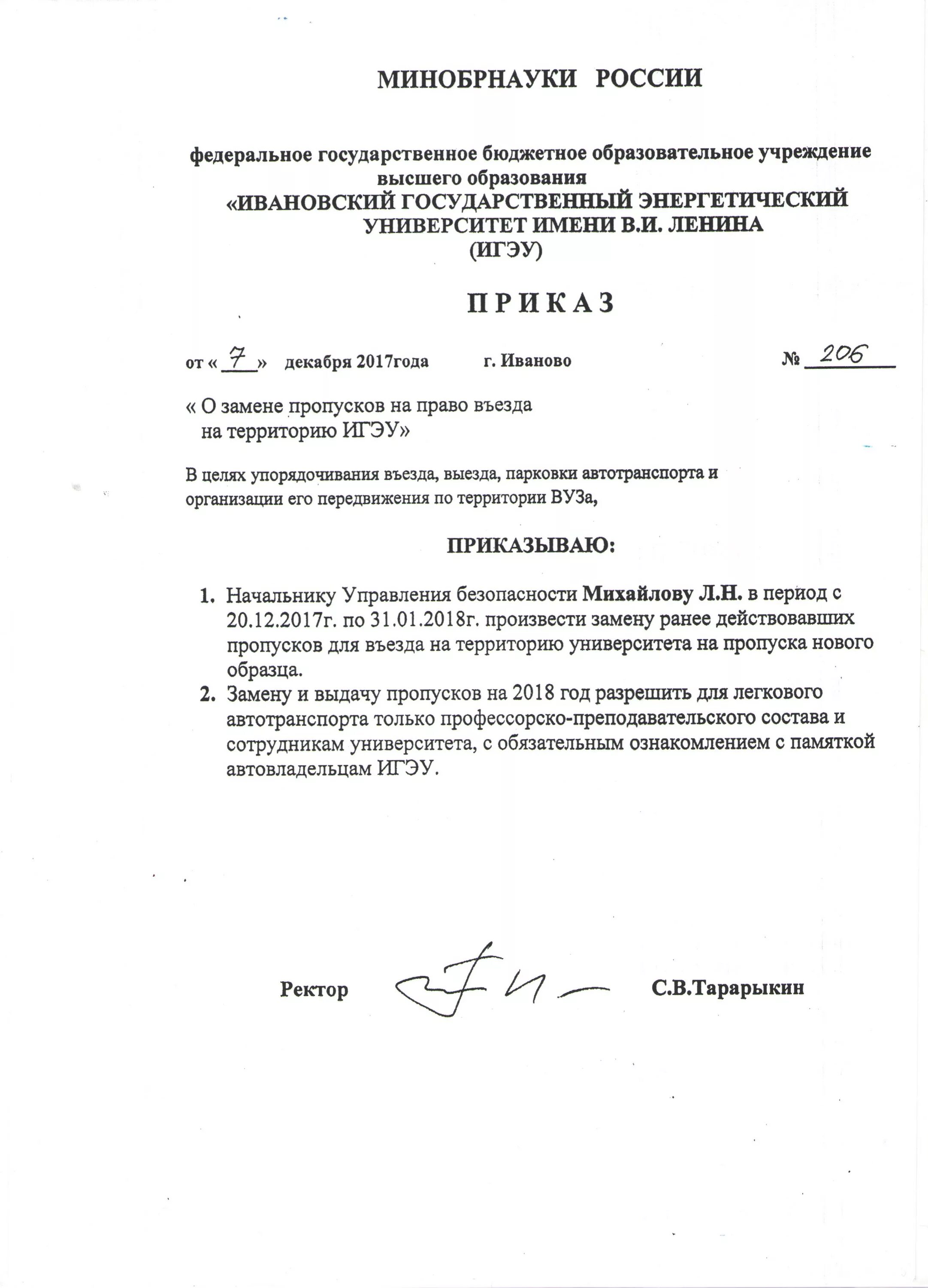 Приказ о пропускном и внутриобъектовом режиме на предприятии. Приказ об организации пропускного режима. Приказ на пропуск автомобиля на территорию организации. Приказ на пропуск автомобиля на территорию организации. Приказ на пропуск на территорию.
