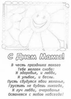 Пожелания на день мамы шаблоны