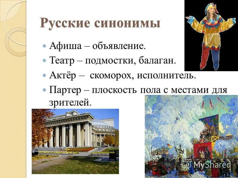 театр слово. театр синоним. сообщение о театре теней. простой текст. дк водник тюмень работники.