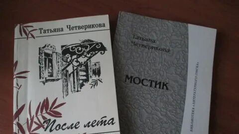 Четверикова книги