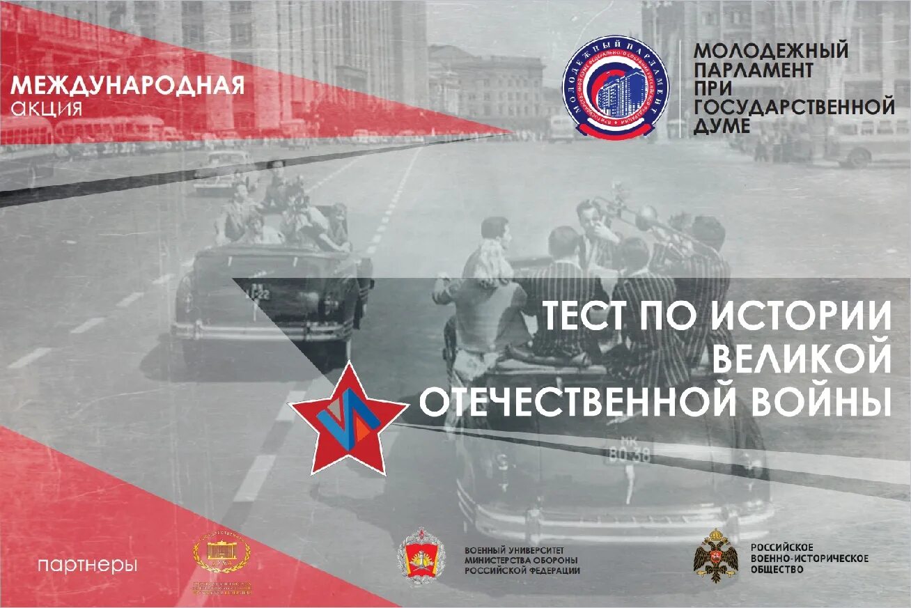 Пройти тест по истории вов 1 декабря. Тест по истории великой отечественной войны 2025. международная акция тест по истории великой отечественной войны 2025. международная акция тест по истории великой отечественной войны. тест по истории великой отечественной войны 2019.