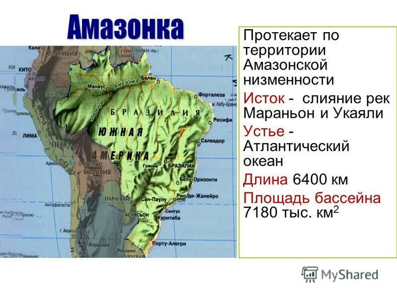 Амазонская низменность понижение рельефа в каком направлении. Исток реки Амазонка на карте. Исток и Устье реки Амазонка на карте. Амазонка Исток и Устье. Амазонская низменность на карте Южной Америки.