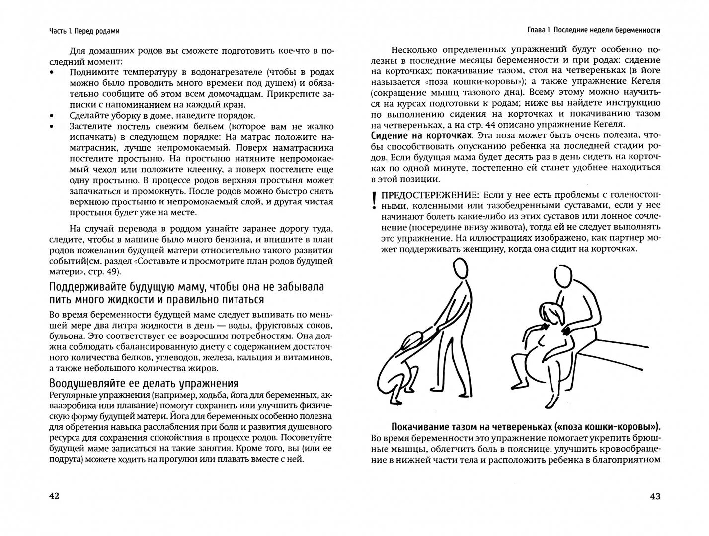 Какими позами можно заниматься сексом при беременности