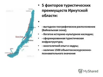 Иркутская область презентация