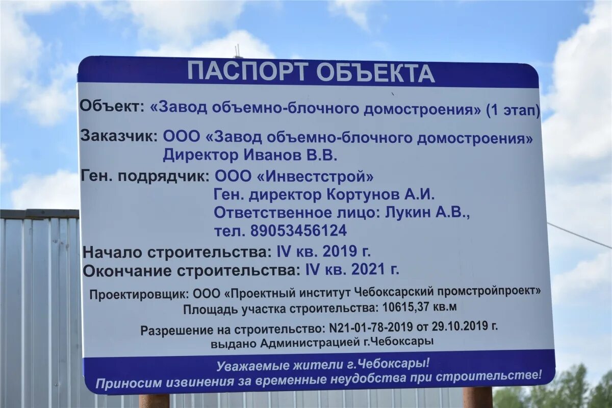 Объекты регионального значения. Что означает объект строительства. Что означает объект строительства. Что означает объект строительства. Информационный стенд строительного объекта.