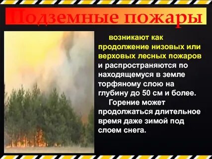 Смысл названия пожар