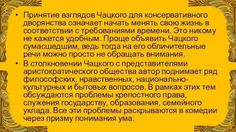Речь героя афоризмы чацкого горе