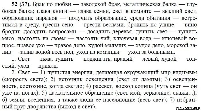 Русский язык 10 класс номер 86. Власенков 10-11 класс по русскому языку. Русский язык 10 класс Власенков рыбченкова. Русский язык 10 класс Власенков рыбченкова учебник.