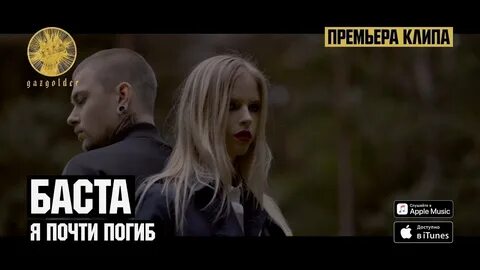 Я почти умираю песня слушать