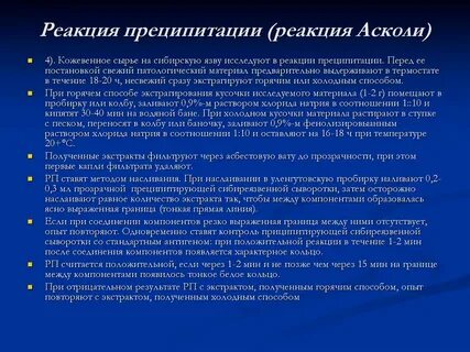 Реакция на сибирскую язву