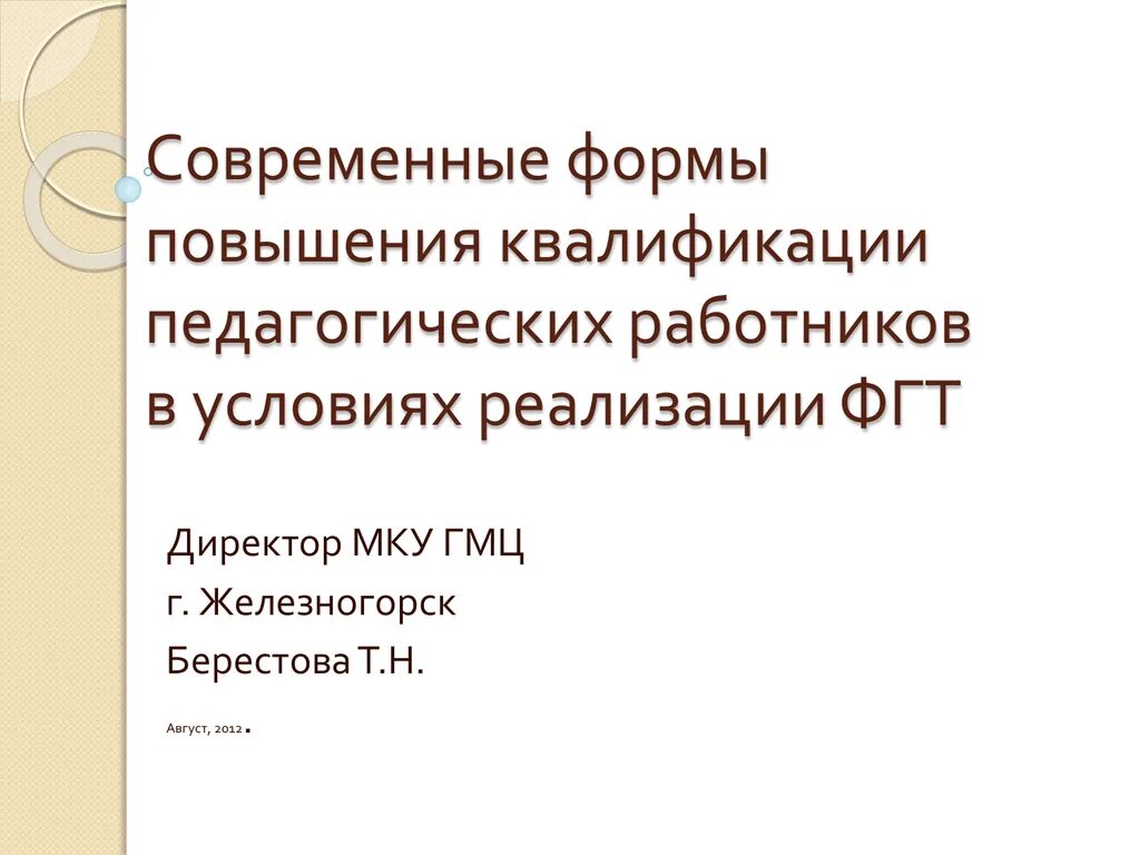 Эффективные формы повышения квалификации. Формы повышения квалификации педагогических работников. Формы повышения квалификации сотрудников. Методы повышения квалификации педагогов. Виды повышения квалификации педагогических работников.