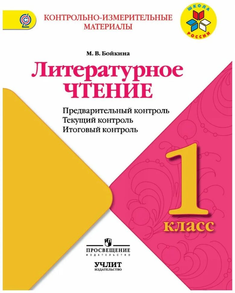 Итоговые контрольно измерительные материалы 1 класс. Кимы по русскому языку 3 класс.
