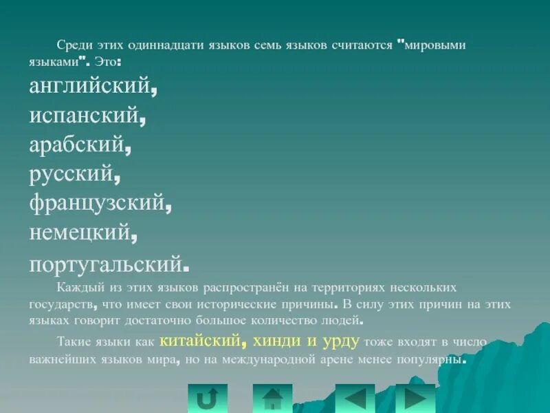 Какой из перечисленных языков