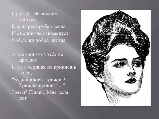 Песня все зажило