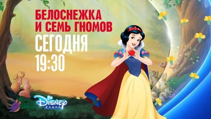Белоснежка и семь гномов 1937 производство. Белоснежка на канале дисней. Диснеевская белоснежка. Белоснежка 1937 кадры. Принцессы дисней белоснежка.