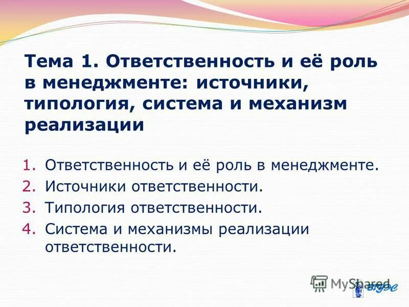 ответственные источники