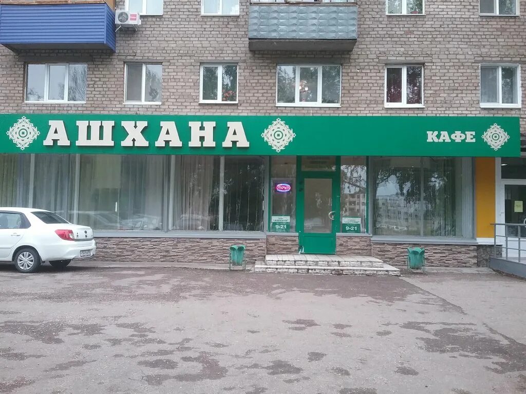 Гостинка салават. Ашхана салават. кафе ашхана салават. столовая ашхана салават. кафе ашхана раевка ул ленина.