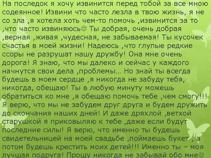 Хочу смс словами. Письмо с извинением парню. Извинения парню своими словами. Письма с извинениями мужчине. Письмо извинение перед парнем.