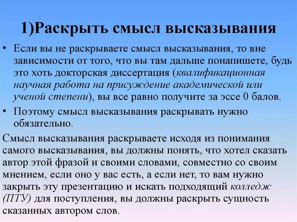 Раскрыть смысл высказывания. Объясните смысл высказывания. Понятие высказывания. Как понять смысл высказывания. Известный режиссер ощущал нетерпимую потребность передавать опыт