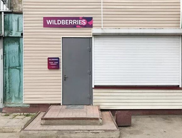 Wildberries пункт выдачи фасад. ПВЗ валберис. ПВЗ вайлдберриз фасад. Пункт выдачи вывеска.