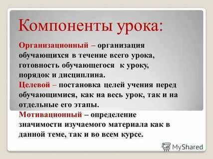 Что является определяющим урока