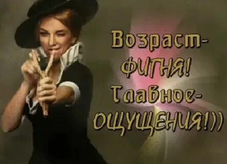 Сколько бы не стукнуло отбивайся