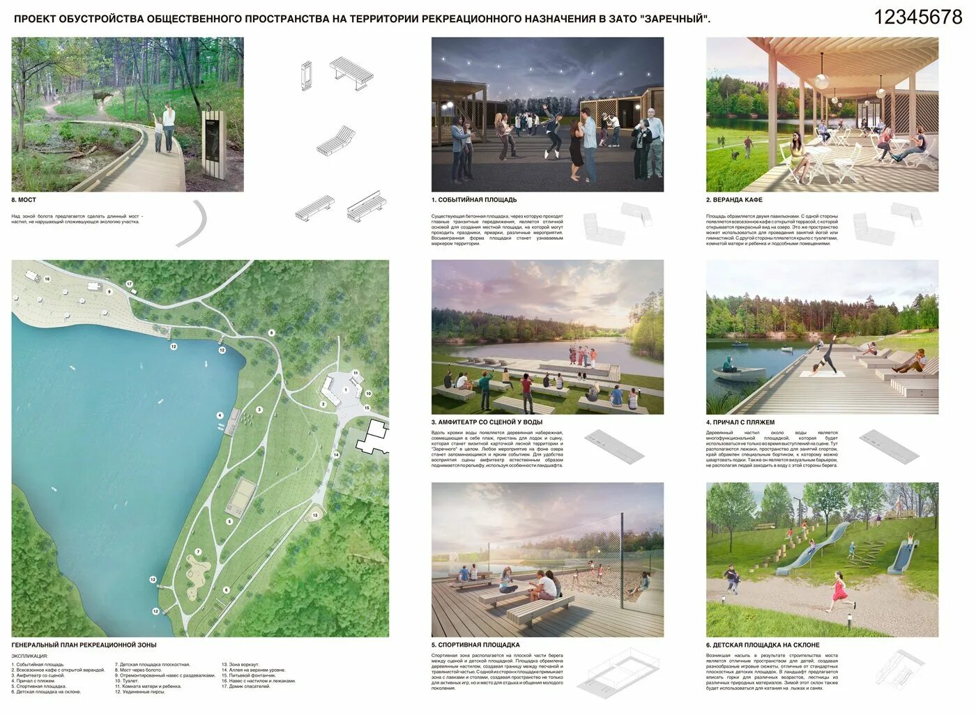 Рекреационные зоны состав. Проект рекреационной зоны. Концепция рекреационной зоны. Рекреационная зона план. Проект рекреационных парка.