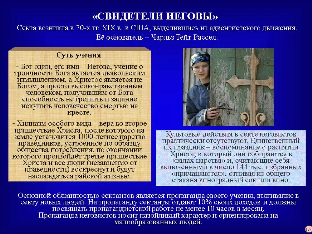 Является свидетелем иеговы. Сектанты свидетели иеговы. чарльз рассел свидетели иеговы. учение о троичности бога. секта свидетели иеговы отступник.