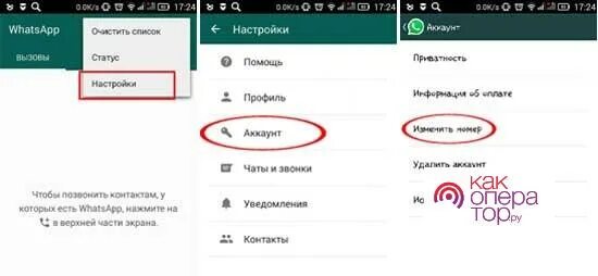 Почему не приходит смс при установке ватсап. Изменить номер телефона в ватсапе. изменение номера в ватсапе. whatsapp при смене сим карты. как поменять телефон в ватсапе.