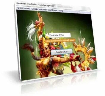 Взломанная версия секрета небес