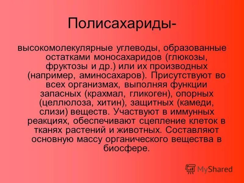 Биологические функции полисахаридов. Роль полисахаридов. Гетерополисахариды их строение и биологическая роль. Роль полисахаридов в природе. Биологическая роль полисахаридов.