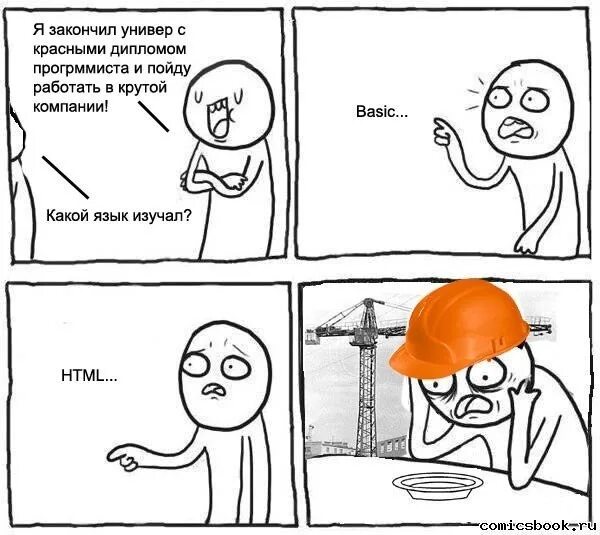 В какую компанию пойти работать