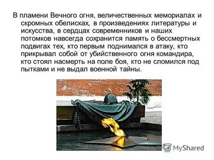 Сочинение огонь