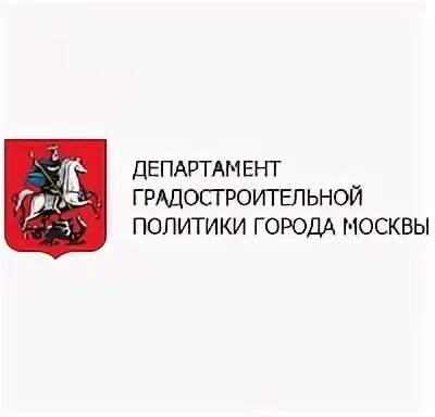 Департамент градостроительной политики г. Москвы. Департамент градостроительной политики города Москвы лого. Герб департамента градостроительной политики. Департамент капитального ремонта города Москвы логотип.